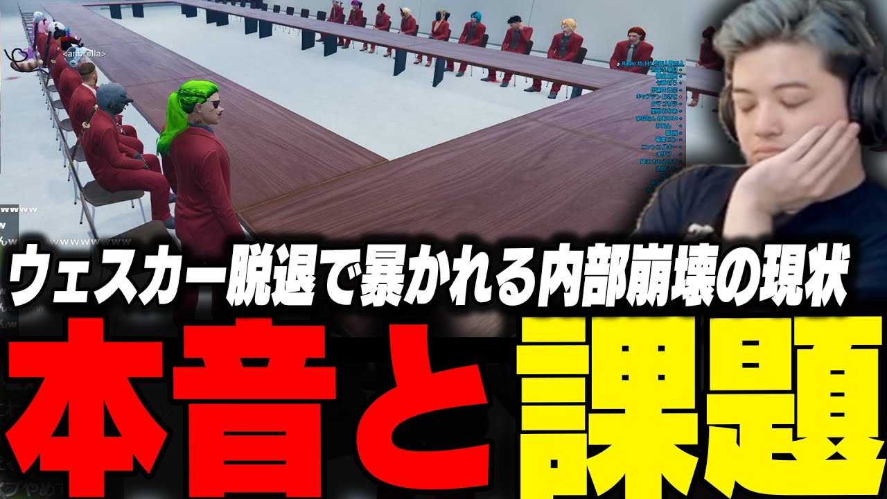 ウェスカーが脱退し残されたメンバーで緊急会議を開き隠された本音を聞き出したいわきを【ストグラ/救急隊/わきを/餡ブレラ/ウェスカー/ごっちゃんマイキー/すず音/ありけん/いわさきそす/刃牙りえる】