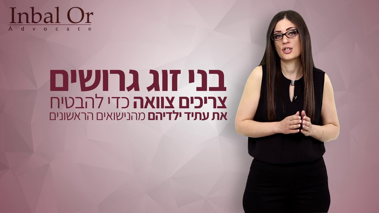 החשיבות של צוואה לירושה מסודרת והגנה על המורשת שלך