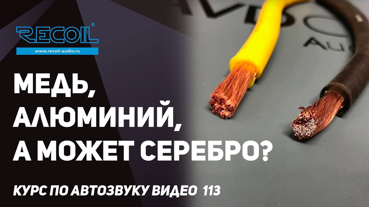 Медь, алюминий или серебро? Какой материал считается оптимальным при ...