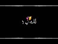 منين تريد اشمك وانت كلك هيل 
