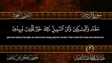 سورة الروم الشيخ عبد الباسط عبد الصمد من الآية 33 الى 41_00