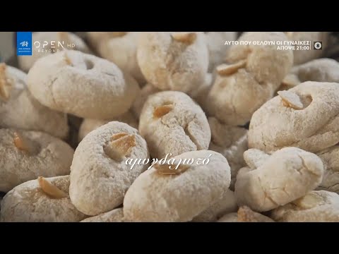 Βίντεο: Πώς να μαγειρέψετε αμυγδαλωτό