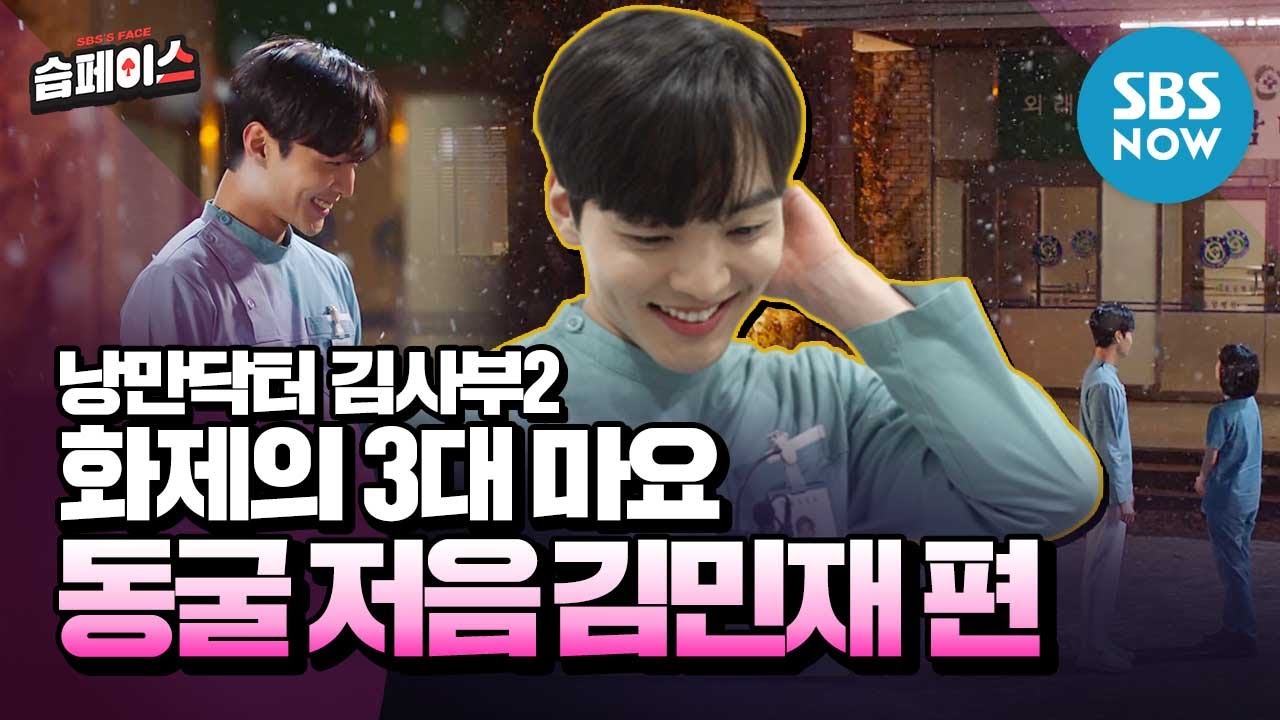 [#습페이스]  '화제의 3대 마요 주인공! 동굴 저음 김민재 편' / 'Master in the House' Special | SBS NOW