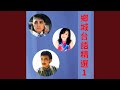 再相逢 再相逢