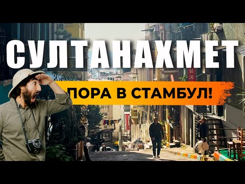 🇹🇷 СТАМБУЛ 2024 | Полезные приложения | Безопасность | Транспорт | Деньги | Одежда и другое #турция