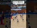これ高校生て意味わからん。 #バレーボール #volleyball