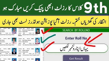 9th Class Result 2022 Punjab Board |  How to Check 9th Class Result 2022 | 9th Class 2022 Result