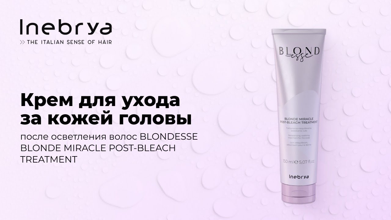 Крем для ухода за кожей после осветления волос BLONDESSE BLONDE MIRACLE POST - BLEACH TREATMENT