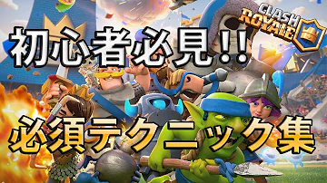 クラロワ初心者 Mp3 クラロワ初心者 Mp3
