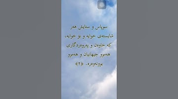سورة الفاتحة بةتةفسيرى كوردى