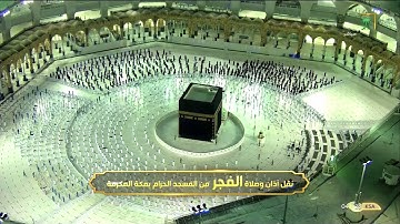 صلاة الفجر للشيخ #عبدالله_الجهني من سورة النساء 71-87 الأربعاء 28 شوال 1442 #المسجد_الحرام