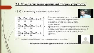 Лекция №1 Постановка задачи теории упругости. Условия совместности деформаций Сен-Венана.