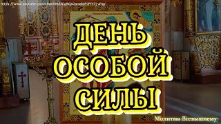 МОЛИТВА ОСОБОЙ СИЛЫ.Усекновение главы Крестителя Иоанна