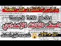 امتحان عربي للصف الثالث الاعدادي الترم الاول 2026 مراجعه لغه عربيه للصف الثالث الاعدادي 2026