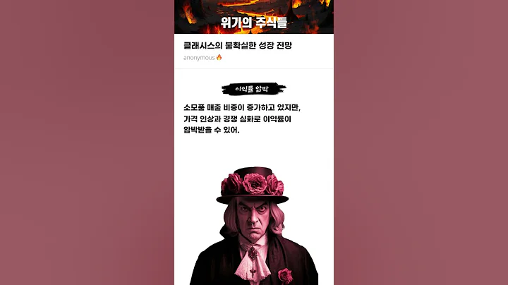 클래시스의 불확실한 성장 전망 #20250325#클래시스#위기의주식들