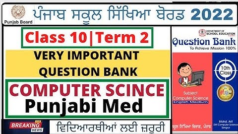 COMPUTER SCINCE IMPORTANT QUESTION SAMPLE  PAPER (PUNJABI MEDIUM) CLASS 10 PSEB BOARD EXAM