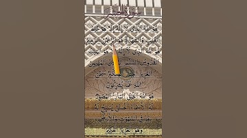 SURAH AL HASHR  سورة الحشر Learn #islamicprayer #surahalhashr #surahhashr