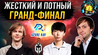 НС смотрит игру Gaimin Gladiators vs Azure Ray | Kuala Lumpur 2023 | ГРАНД-ФИНАЛ