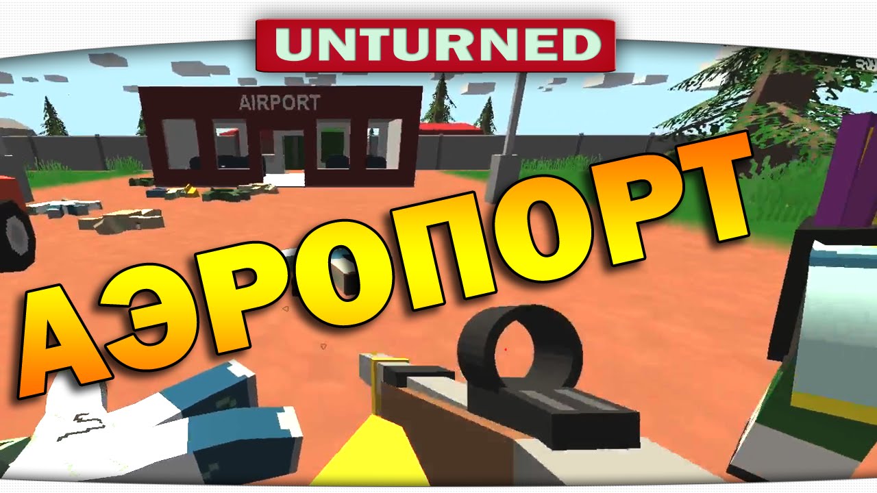 Air unturned. Аэропорт Unturned. Unturned дилирон и миникотик.