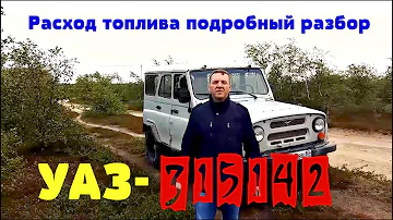 Уаз-315142  измеряем расход топлива