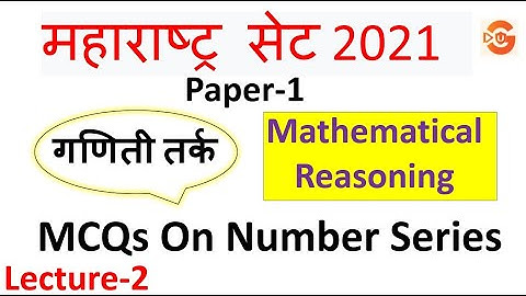 Mathematical Reasoning | Number Series Important MCQs | महाराष्ट्र सेट २०२१ paper 1  | Lecture-2