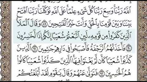 سورة الاعراف الصفحة 162 الشيخ محمد صديق المنشاوي