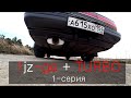 Турбина в атмо 1JZ-GE+TURBO 1-серия