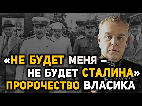 Почему арестовали личного телохранителя Сталина, генерала Власика