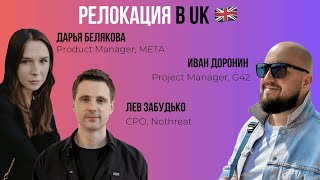 Релокация в UK через Global Talent Visa 🇬🇧