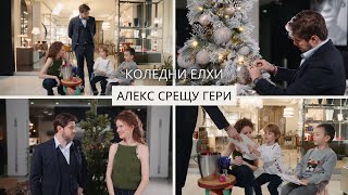 видео: Коя е по-добрата коледна елха?  | Алекс Ковачев срещу Гери Малкоданска картинка: Коя е по-добрата коледна елха?  | Алекс Ковачев срещу Гери Малкоданска