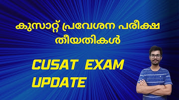 CUSAT CAT EXAM DATE CHANGE UPDATE