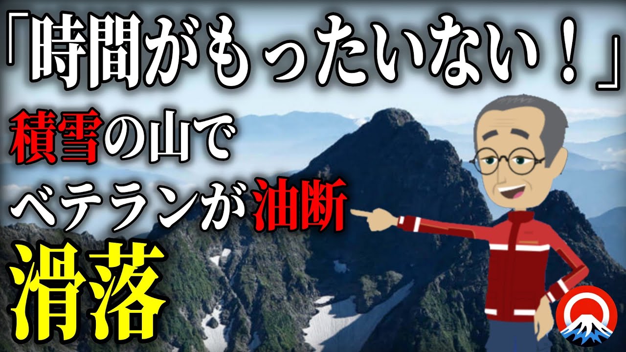 【苦悶】体が言うことをきかない、、ベテラン登山家の末路とは、、2001年北穂高岳遭難事故【地形図とアニメで解説】