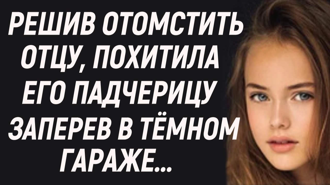 Решение мстить за отца. Решение мстить за отца