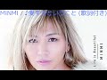 vol.365 [歌詞付き] ♪愛するということ / MINMI