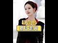 女星穿短裙防走光一個比一個硬核，趙露思大大方方，楊穎嚴防死守，楊冪常規操作#趙露思  #楊穎  #楊冪 #內容啟發搜索 #娛樂評論大賞