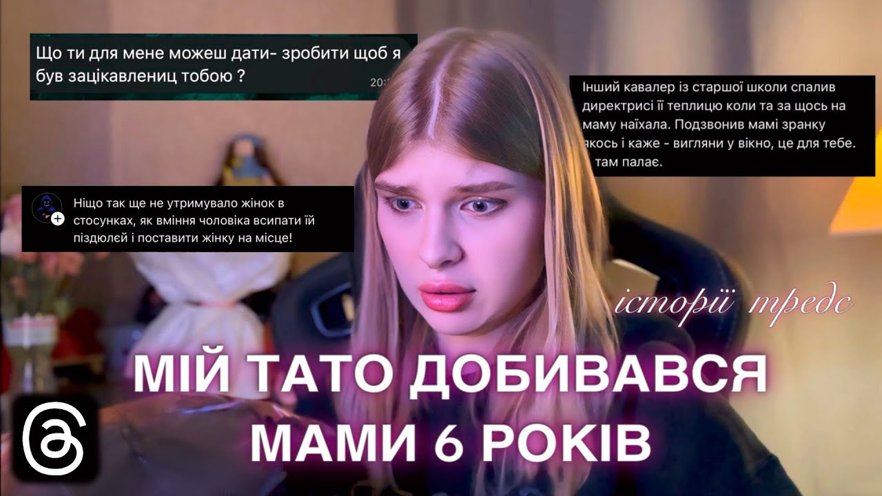 ВІН ДОБИВАВСЯ ЇЇ 6 РОКІВ. Я ТЕЖ ТАК ХОЧУ. історії тредс #1