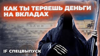 Вклады VS ОФЗ: что выбрать в 2024? Как заработать на высокой ставке? / Спецвыпуск