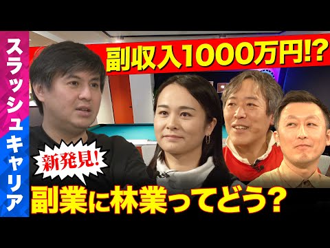 【ReHacQvsシン副業時代】副収入1000万円!?副業としての林業入門【田舎暮らし】