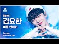 [예능연구소 4K] 위아이 김요한 직캠 '여름 안에서' (WEi KIM YO HAN FanCam) @Show!MusicCore 210626