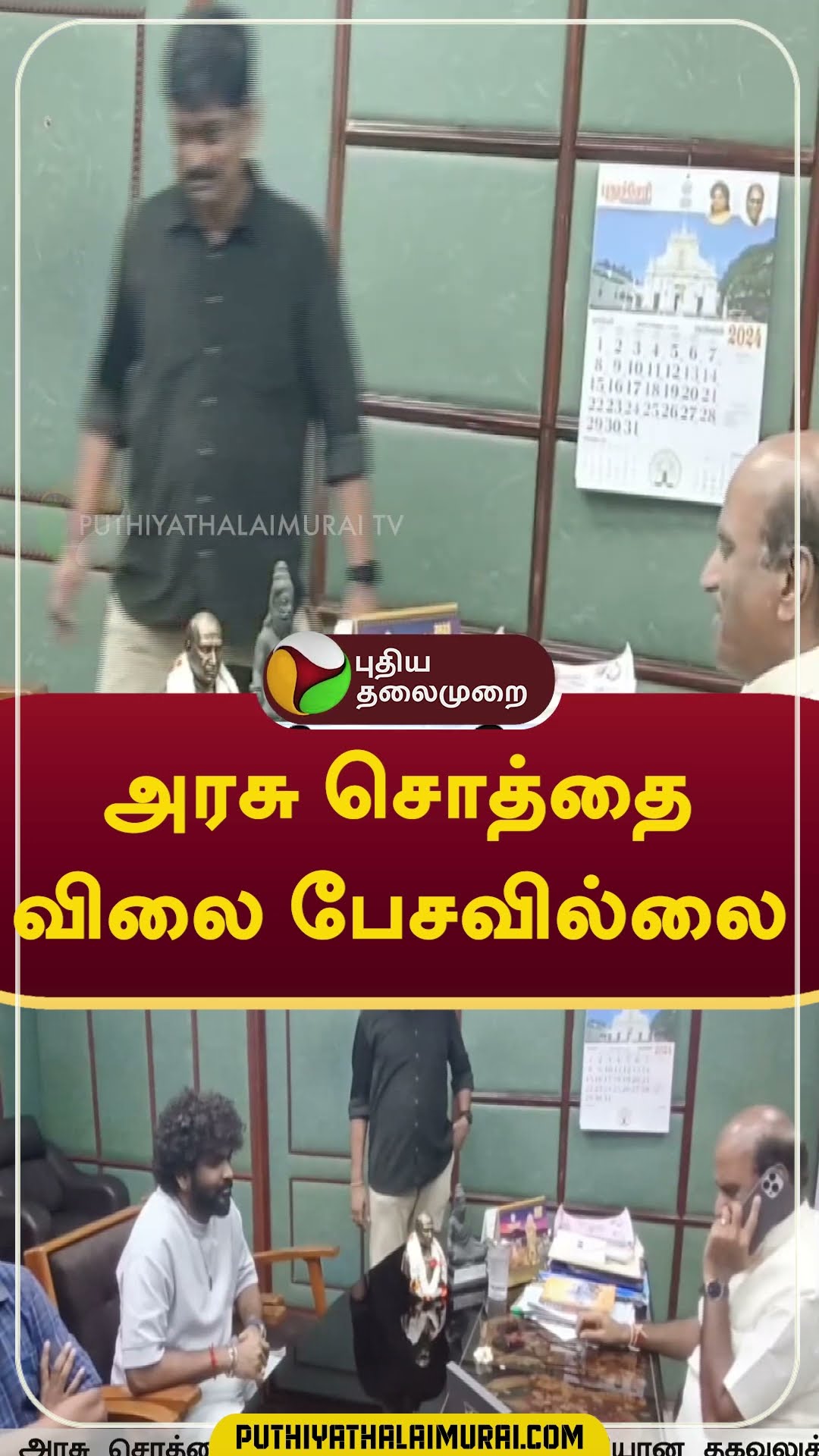 அரசு சொத்தை விலை பேசவில்லை #shorts #vigneshshivan