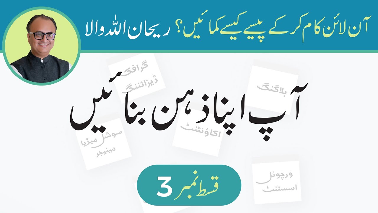 Thumbnail for Make Your Mind | Make Money Online With Freelancing By Rehan Allahwala | EP 3/17