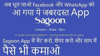 Sagoon App Pe Chat Karo Or Paise Kamao - Connect, Share And Earn screenshot 3