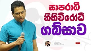 Tissa Jananayake Episode 194