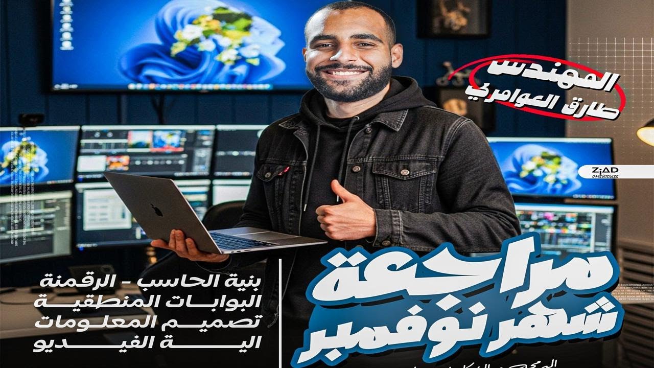 🚀 مراجعه شهر نوفمبر – البرمجه و الذكاء الاصطناعي | أقوى شرح و حل  ✨🤖💻