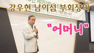 [LEADER LECTURE] 강우현 남이섬 부회장의 