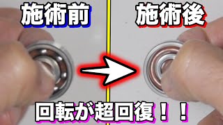 死んだベアリングを復活させる方法【スケボー】