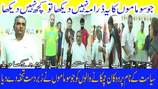 JOSU MAMU | SIYASI CHAI WALA | NEW LATEST DRAMA | FULL COMEDY| 2022 | FUNNY DRAMA | NEW DRAMA|