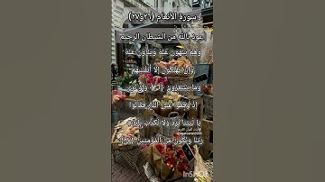 سورة الانعام الآيتين ٢٦ و ٢٧