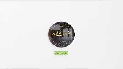 #جزء #تبارك،،، #تلاوه خاشعه القارى رعد محمد الكردي