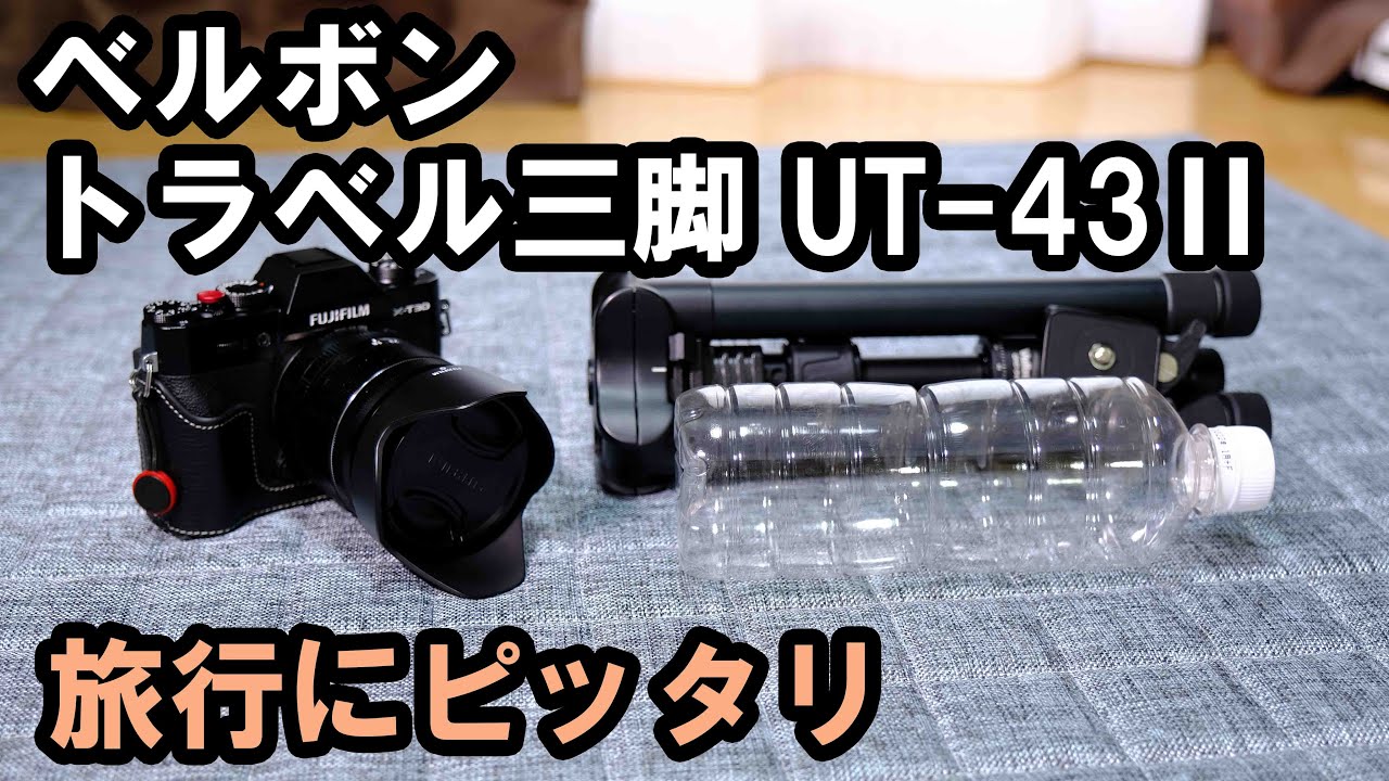 超軽量小型トラベル三脚「UT-3AR」｜Travel Tripod 「UT-3AR」 - YouTube